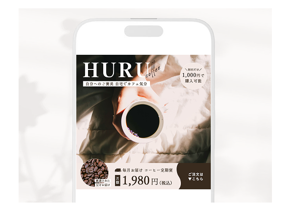 コーヒー定期便の広告