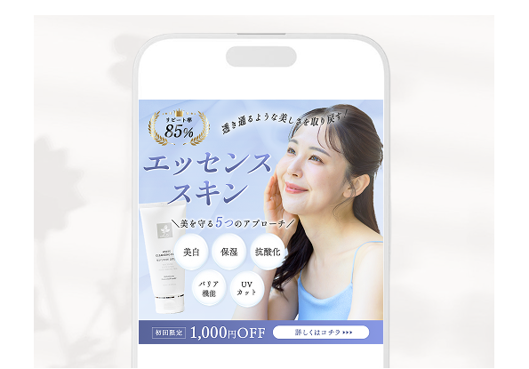美容液バナー